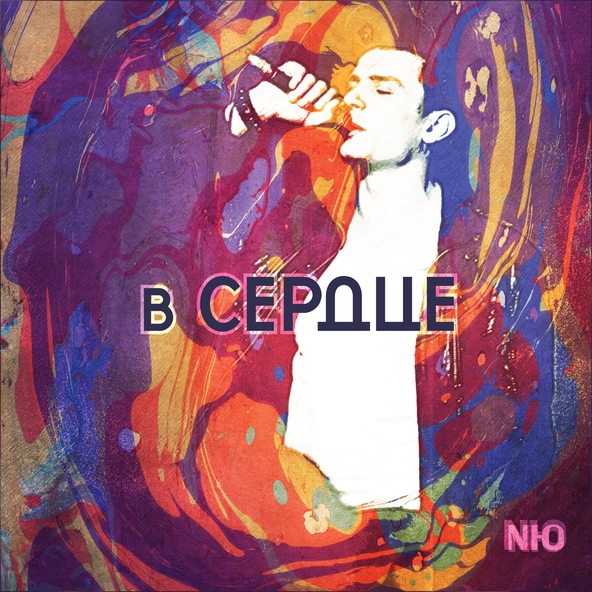 NЮ — Бог